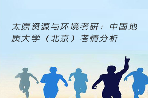 中国地质大学